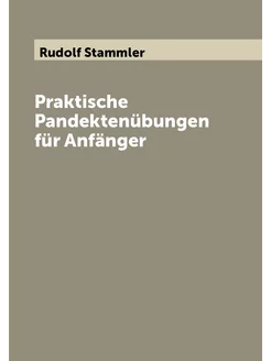 Praktische Pandektenübungen für Anfänger