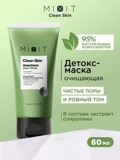 Маска для лица очищающая от черных точек Clean Skin