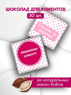 Шоколад для клиентов порционный