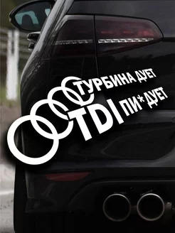 Наклейка на авто Ауди Audi A4 A6 A8 А4 А6 А8