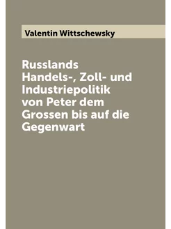 Russlands Handels-, Zoll- und Industriepolitik von P