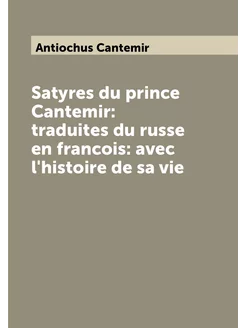 Satyres du prince Cantemir traduites du russe en fr