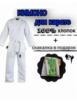 Кимоно для карате детское