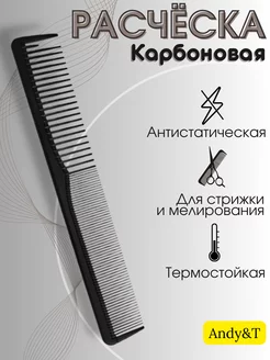 Карбоновая антистатическая расческа