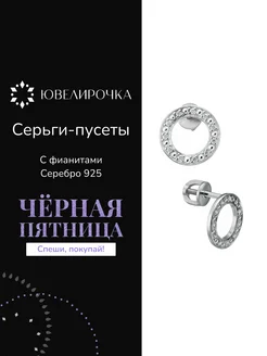 Серьги гвоздики серебро 925 с фианитами