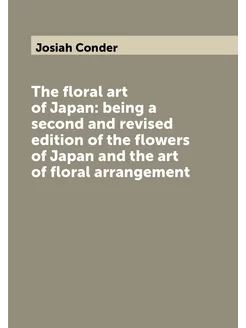 The floral art of Japan being a second and revised