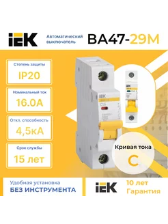 Автоматический выключатель BA47-29M модульный 1P тип C 16А