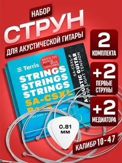 Струны для акустической гитары 10-47 (Extra Light)