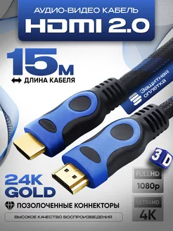 Hdmi кабель 15 м