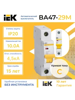 Автоматический выключатель BA47-29M модульный 1P тип C 10А