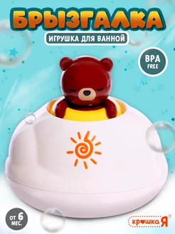 Игрушка для ванной, брызгалка