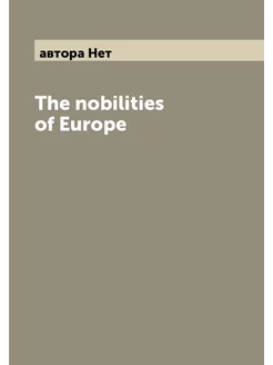 The nobilities of Europe