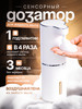 Дозатор для жидкого мыла сенсорный диспенсер бренд SmartiHomi продавец Продавец № 1145994