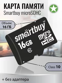 Карта памяти microSDHC 16Gb Class 10 без адаптера