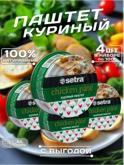 Консервы мясные паштет куриный натуральный 4*100г