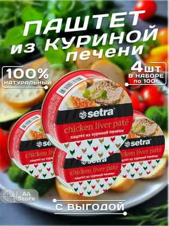 Консервы мясные паштет из куриной печени натуральный 4*100г