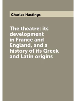 The theatre its development in France and England