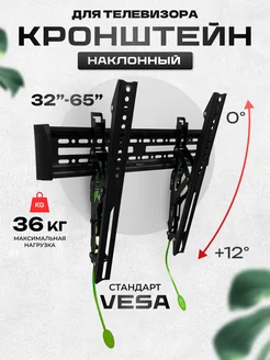 Кронштейн для телевизора на стену 32-65 наклонный