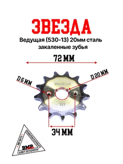 Звезда ведущая (530-13) 20мм сталь, закаленные зубья