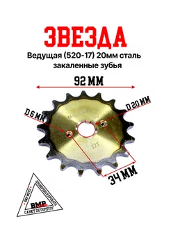 Звезда ведущая (520-17) 20мм сталь, закаленные зубья