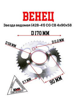 Звезда ведомая (428-41) CG CB 4х90х58