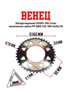 Звезда ведомая (428H-39) закаленные зубья 4х92х76