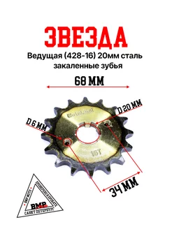 Звезда ведущая (428-16) 20мм сталь, закаленные зубья