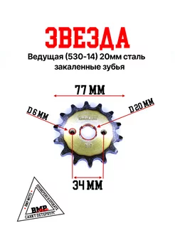 Звезда ведущая (530-14) 20мм сталь, закаленные зубья