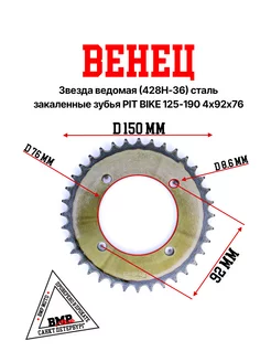 Звезда ведомая (428H-36) закаленные зубья 4х92х76