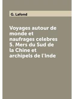 Voyages autour de monde et naufrages celebres 5. Mer