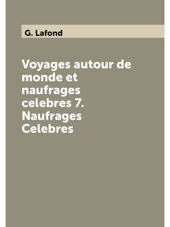 Voyages autour de monde et naufrages celebres 7. Nau