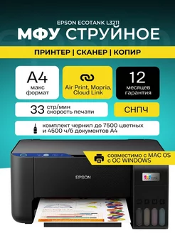 МФУ струйное EcoTank L3211 цветное