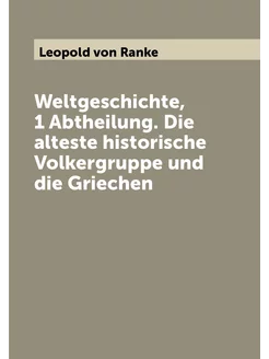 Weltgeschichte, 1 Abtheilung. Die alteste historisch