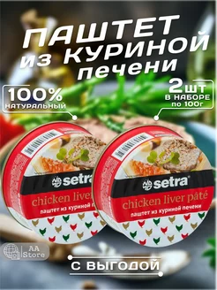 Консервы мясные паштет из куриной печени 2шт по 100г