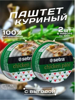 Консервы мясные паштет куриный натуральный 2шт по 100г