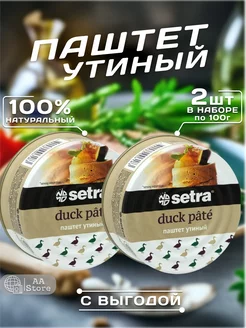 Консервы мясные паштет утиный натуральный 2шт по 100г