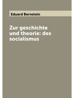 Zur geschichte und theorie des socialismus