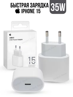 Блок быстрой зарядки для iphone 15 (35W, Type-C)