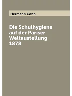 Die Schulhygiene auf der Pariser Weltaustellung 1878