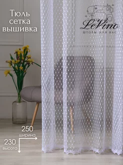 Тюль сетка длинная 250*230