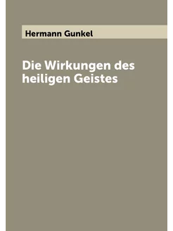 Die Wirkungen des heiligen Geistes