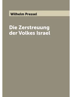 Die Zerstreuung der Volkes Israel