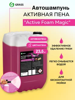 Автошампунь Active Foam Magic 23.5 кг