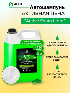 Автошампунь Active Foam Light канистра 5 кг