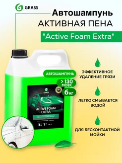 Автошампунь Active Foam Extra канистра 6 кг