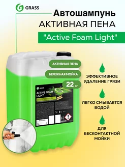 Автошампунь Active Foam Light канистра 22 кг