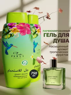 Гель для душа женский фруктовый Green Exotic 750мл