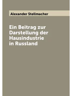 Ein Beitrag zur Darstellung der Hausindustrie in Rus