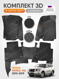 3д коврики из экокожи для Nissan Patrol Y62 2010-2019