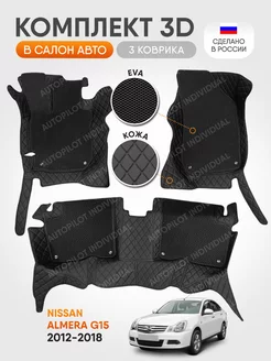 3д коврики из экокожи для Nissan Almera G15 2012-2018